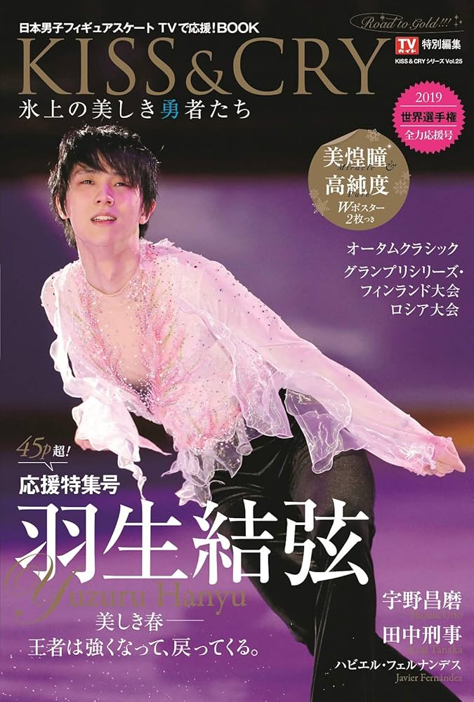 KISS&CRY氷上の美しき勇者たち　羽生結弦　NHK杯2019 vol.32 KISS&CRY氷上の美しき勇者たち 羽生結弦 NHK杯2019 vol.32